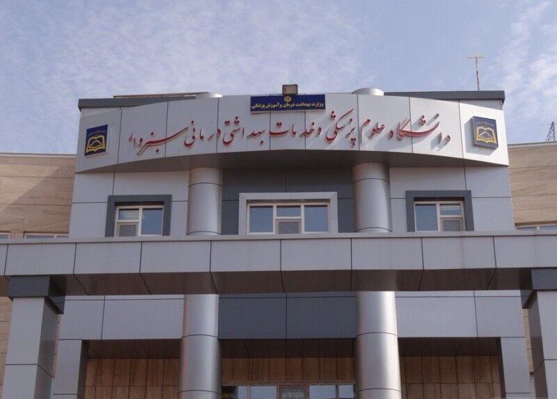 راه اندازی رشته کارشناسی ارشد اتاق عمل در دانشگاه علوم پزشکی سبزوار